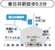 春日井駅徒歩30秒