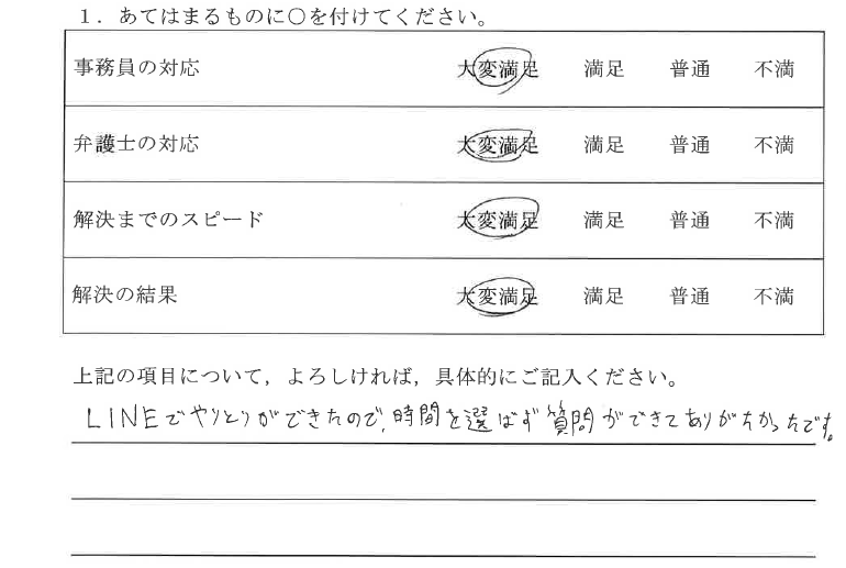 春日井市30代男性（交通事故）の依頼者様の声 : LINEでやりとりができたので、時間を選ばず質問ができてありがたかったです。