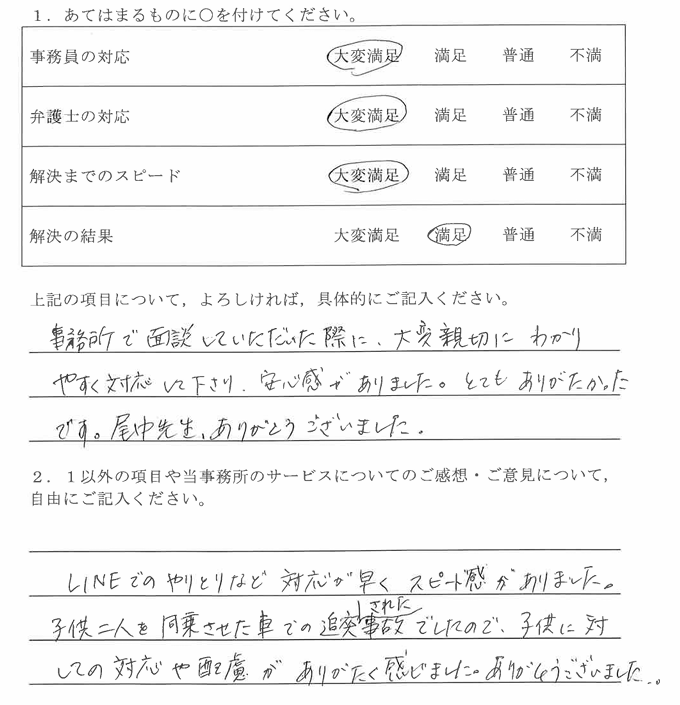 春日井市50代女性（交通事故）の依頼者様の声 : 事務所で面談していただいた際に、大変親切にわかりやすく対応して下さり、安心感がありました。とてもありがたかったです。尾中先生、ありがとうございました。
LINEでのやりとりなど対応が早くスピード感がありま