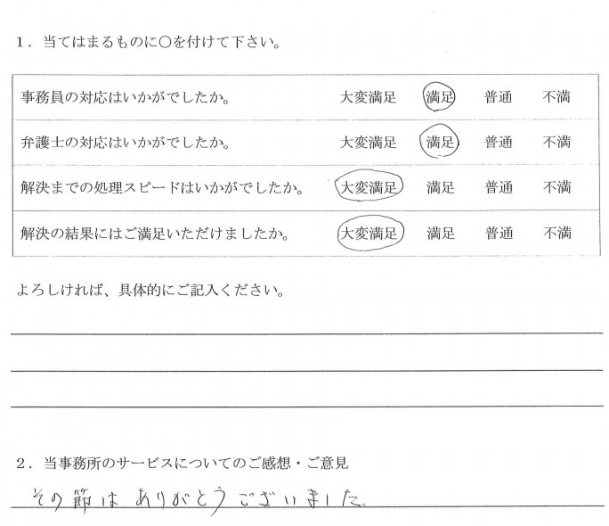 依頼者の声・平成22年・名古屋市・７０代女性・交通事故