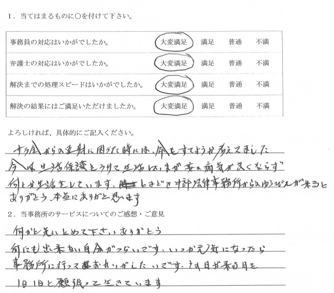 依頼者の声・平成22年・名古屋市・５０代男性・任意整理