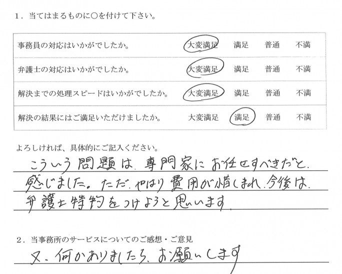 依頼者の声・平成23年・名古屋市・５０代男性・交通事故