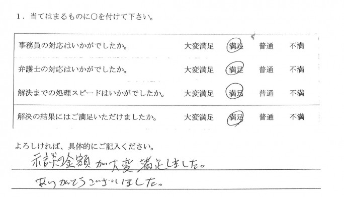 依頼者の声・平成24年・名古屋市・６０代女性・交通事故