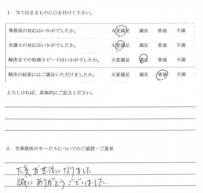 依頼者の声・平成22年・名古屋市・３０代（仮）男性・労働問題