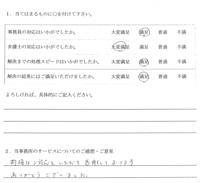 依頼者の声・平成24年・名古屋市・40代男性・交通事故