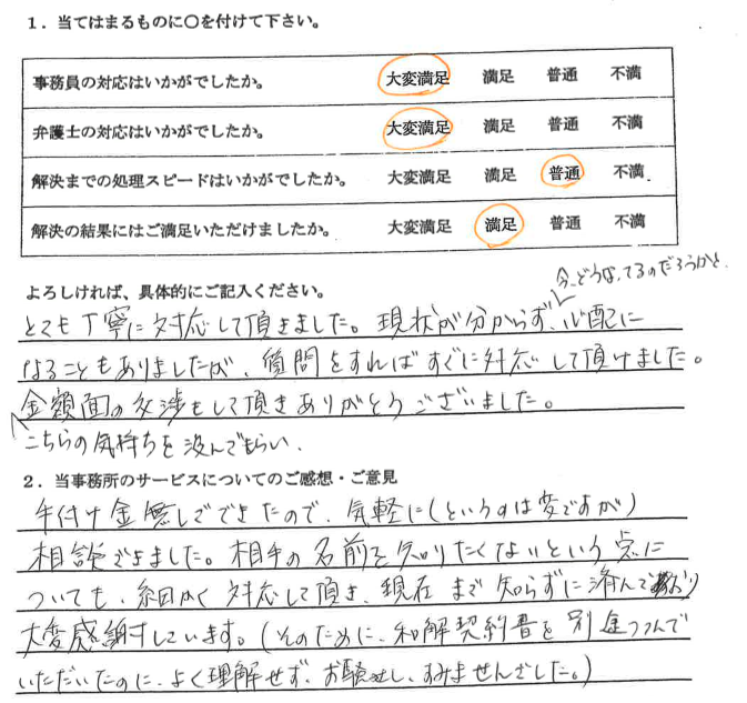 依頼者の声・名古屋市３０代女性・不貞慰謝料（被請求）