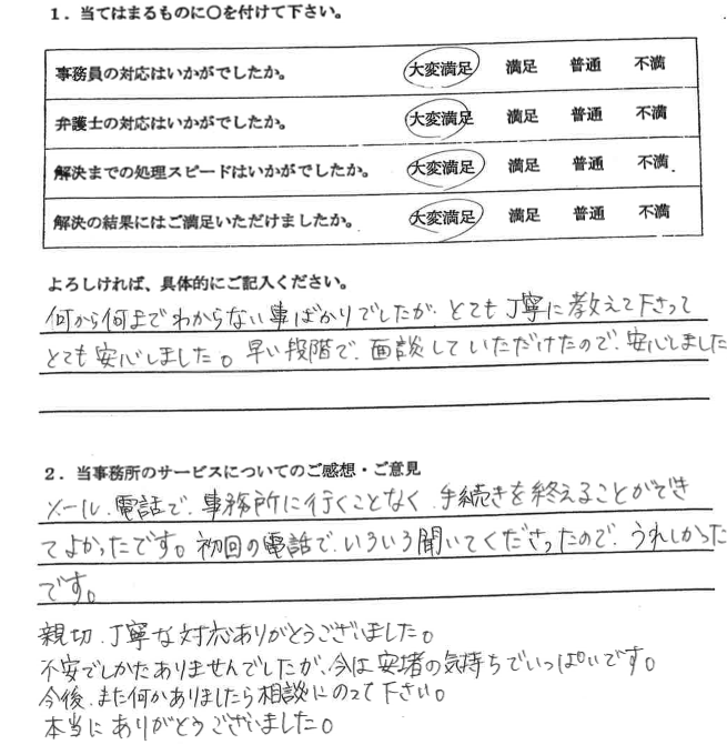 依頼者の声・愛知県小牧市３０代女性・相続放棄（民事事件）