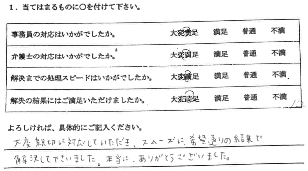 依頼者の声・名古屋市・３０代女性・不貞慰謝料（被請求側）